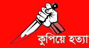 পূর্বশত্রুতার জেরে বাসার সামনে যুবককে কুপিয়ে হত্যা